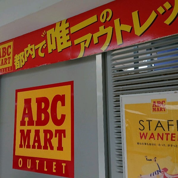 Abc Mart アウトレット 品川区 東京都