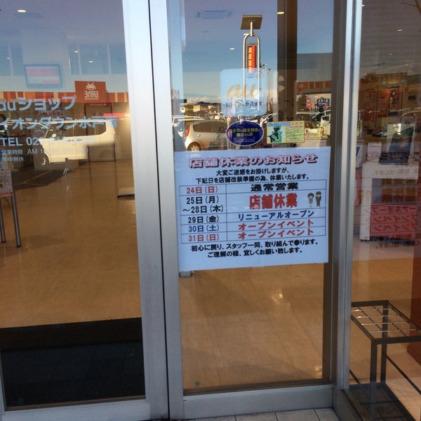 Photos At Auショップ イオンタウン水戸南 茨城町長岡3480 101 Photos At Auショップ イオンタウン水戸南 茨城町長岡3480 101