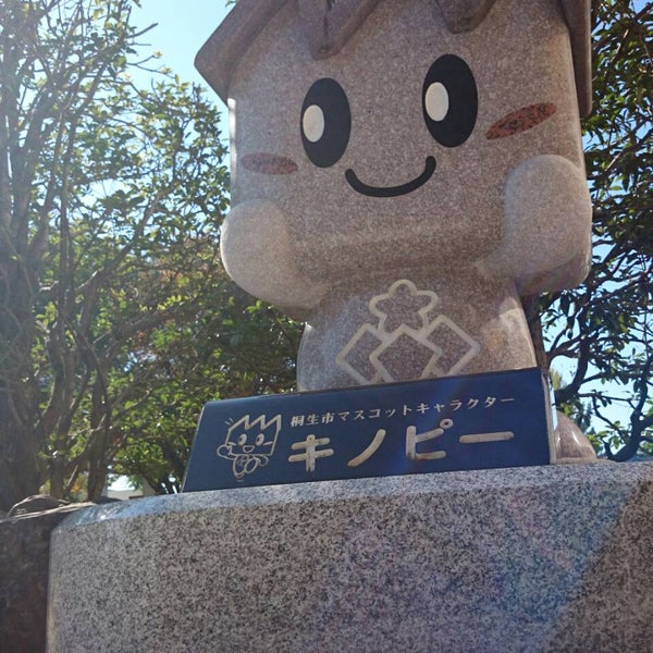 Photos At キノピー石像 桐生市役所敷地内 桐生市 群馬県 Photos At キノピー石像 桐生市役所敷地内 桐生市 群馬県