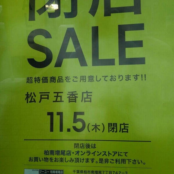 Gu 松戸五香店 Jetzt Geschlossen 松戸市 Matsudo 千葉県
