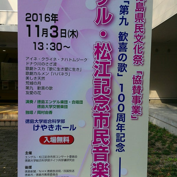 徳島大学総合科学部 2号館 徳島市 徳島県