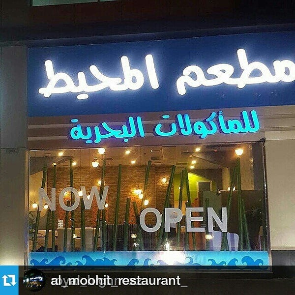 Photo taken at Al Moohit Restaurant by haitham a. on 4/14/2015