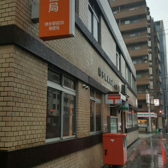博多駅前四郵便局 Post Office
