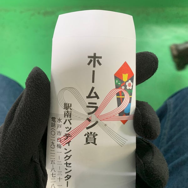 駅南バッティングセンター 153 Ziyaretci