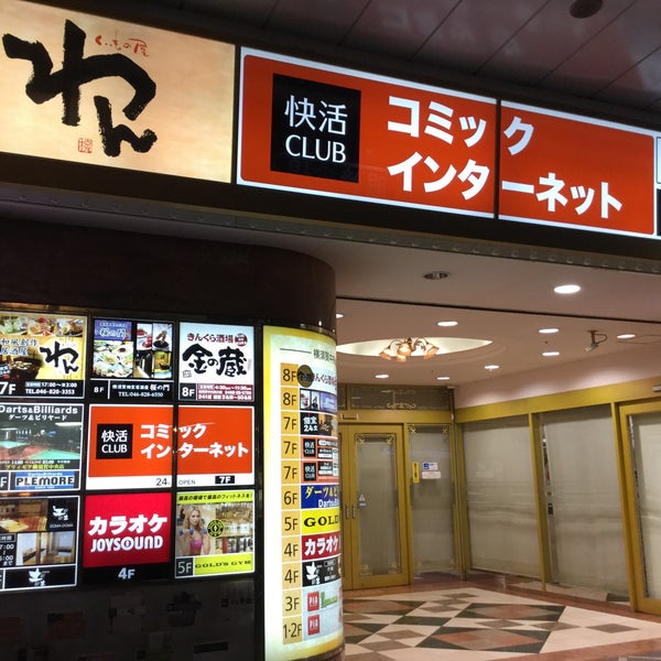 Photos At 快活club 横須賀中央駅前店 若松町2 4