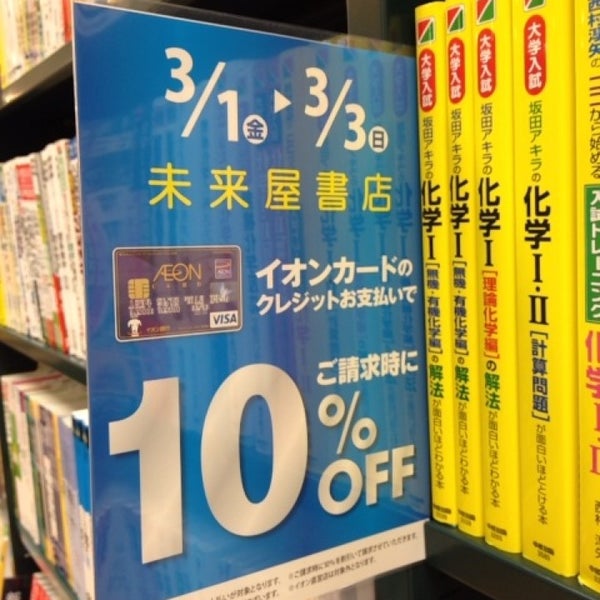 未来屋書店 書店 未来屋書店 書店