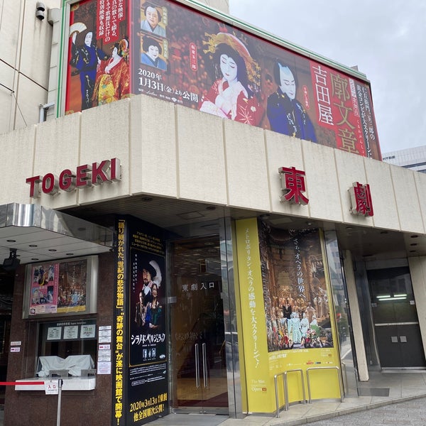 Photos At 東劇ビル 築地 0 Tips
