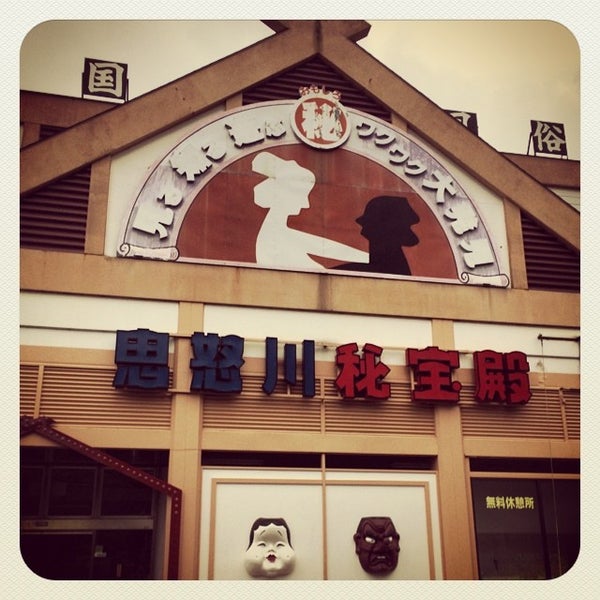 Photos At 鬼怒川秘宝殿 Now Closed Theme Park In 日光市