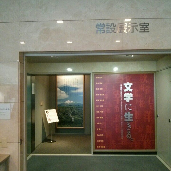 Photos At 青森県近代文学館 14 Visitors Photos At 青森県近代文学館 14 Visitors
