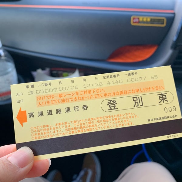 登別東ic 3 Dicas