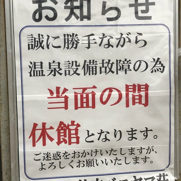 大葛温泉 比内ベニヤマ荘 大館市 Da Ilica 大葛温泉 比内ベニヤマ荘 大館市 Da Ilica