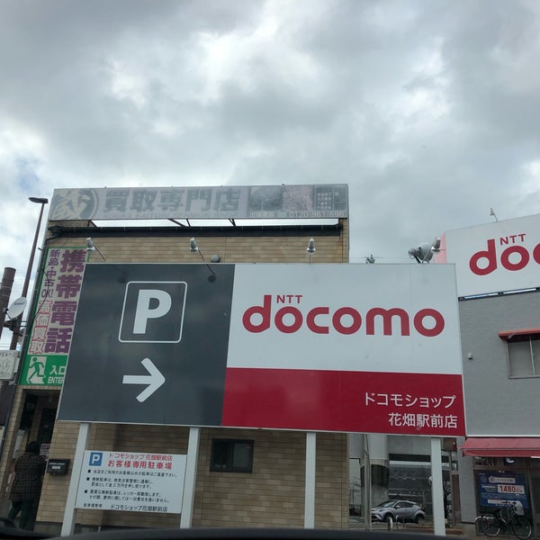 Photos At ドコモショップ 花畑駅前店 花畑2 15 2