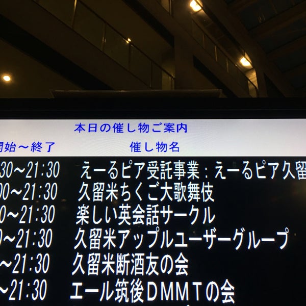 Photos At えーるピア久留米 久留米市 福岡県 Photos At えーるピア久留米 久留米市 福岡県
