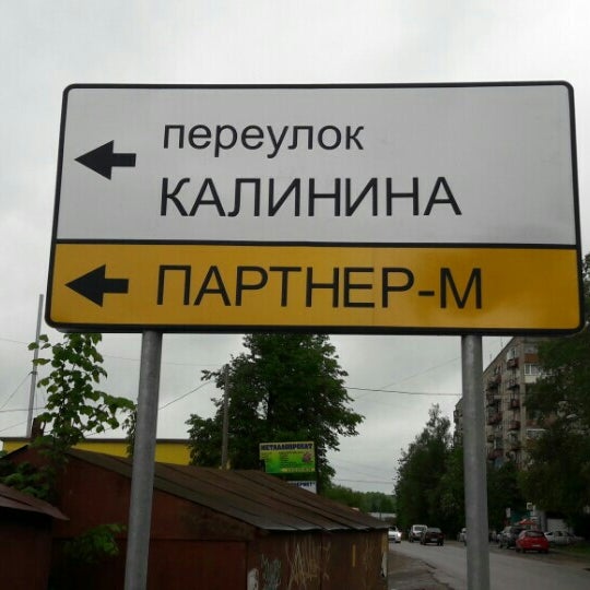 малоярославец переулок калинина 11а. компания этм малоярославец. партнер-м зао малоярославец. партнер-м зао малоярославец. партнер м малоярославец.