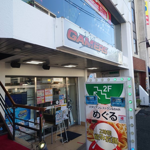 ゲーマーズ 沼津店 沼津市 静岡県 Da Fotograflar