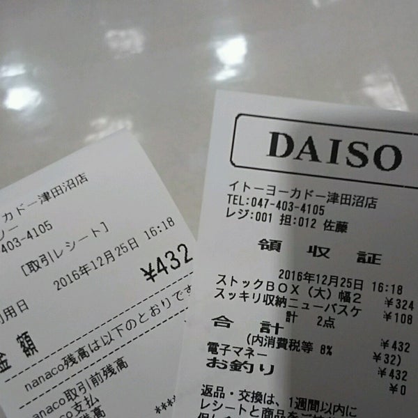 ダイソー Tienda De Descuentos En 習志野市 ダイソー Tienda De Descuentos En 習志野市