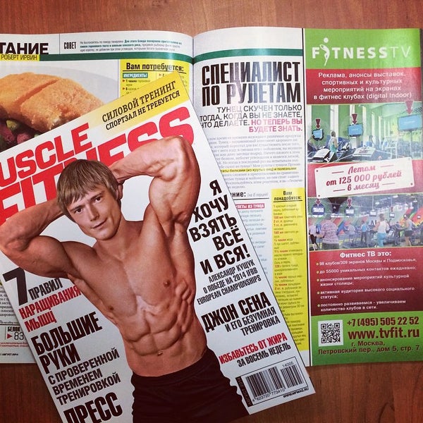 Fitness tv. Фитнес ТВ. ТВС фитнес. Артем Шаврин фитнес ТВ.