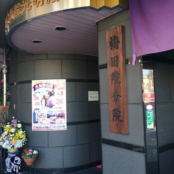 Photos At 梅旧院光明殿 天王寺区 大阪市 大阪府