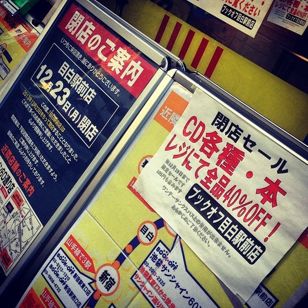 Book Off 目白駅前店 118 Clientes