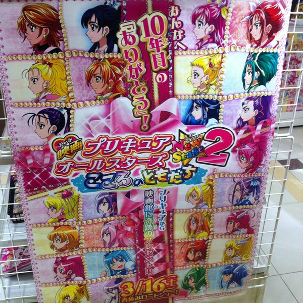 Photos At プリキュア プリティストア 大阪店 Now Closed Hobby Shop In 梅田 Photos At プリキュア プリティストア 大阪店 Now Closed Hobby Shop In 梅田