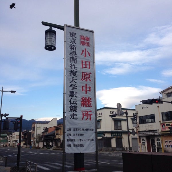 Photos At 箱根駅伝 小田原中継所 1 Tip