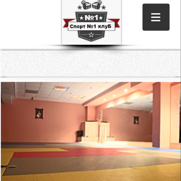Спортивный клуб no 1
