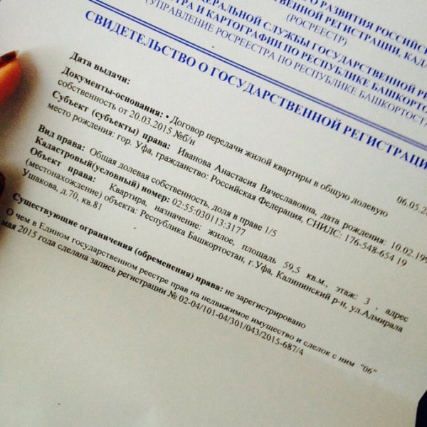 мфц уфа. мфц уфа интернациональная. уфа, ул. уфа интернациональная 113. моментальное фото в мфц.