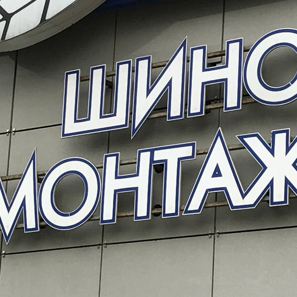 шанхай автомойка. автоколесо молодечно. автомойка на бажова челябинск. автоколесо молодечно. автоколесо канищево рязань.