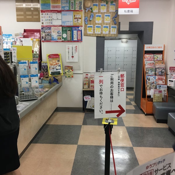 Photos At サンシャイン60内郵便局 豊島区 東京都