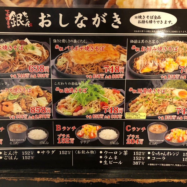 Fotos Em 下町焼きそば 銀ちゃん 10 Dicas De 401 Clientes