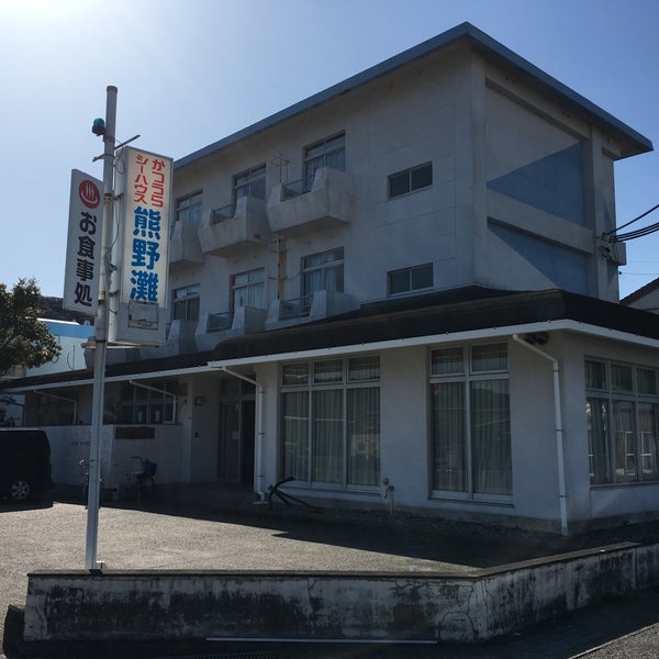 Fotos Em かつうらシーハウス熊野灘 那智勝浦町 和歌山県
