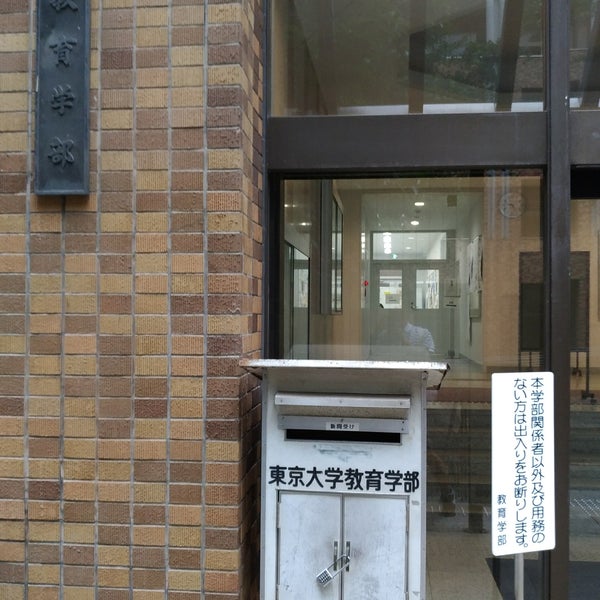 教育学部棟 College Academic Building