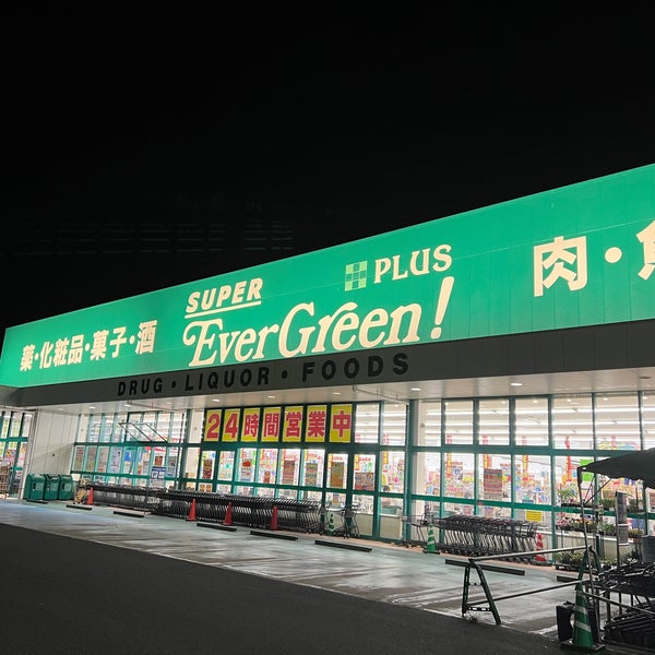 スーパーエバグリーンプラス 和歌山北インター店 Supermarket
