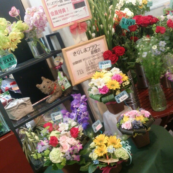 Photos At きりしまフラワー 新橋店 新橋 東京 東京都