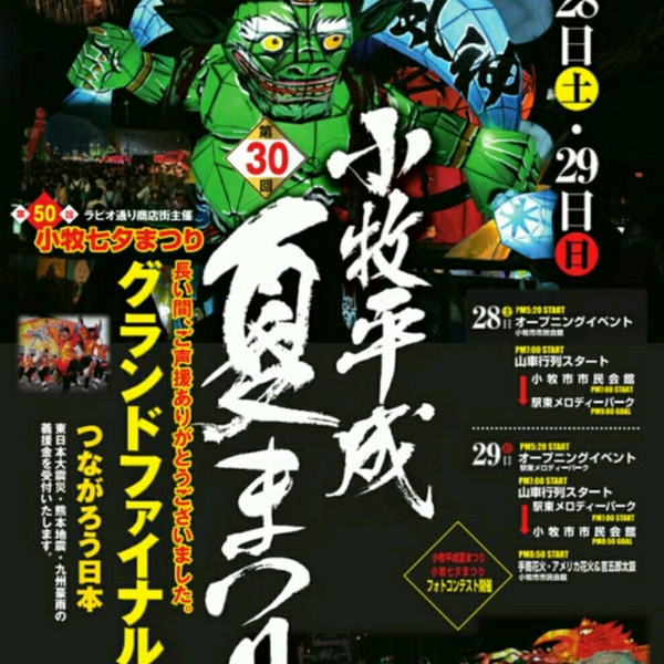 Photos At 小牧市 City