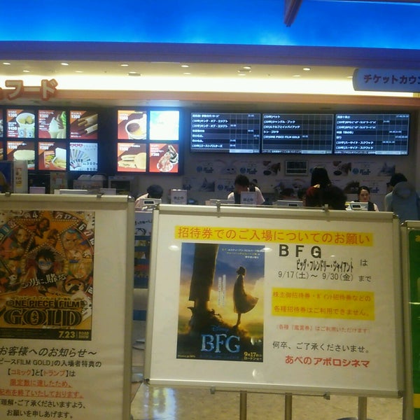 Photos At アポロシネマ スクリーン8 阿倍野区 1 Tip From 50 Visitors