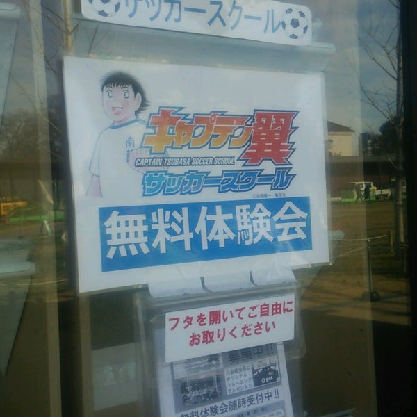 Photos At キャプテン翼スタジアム天王寺 Soccer Field In 天王寺区