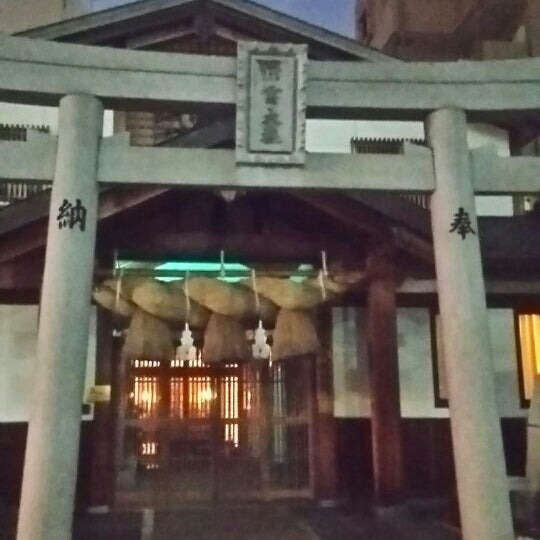 Photos At 出雲大社 大阪分院 Shrine In 大阪市 Photos At 出雲大社 大阪分院 Shrine In 大阪市