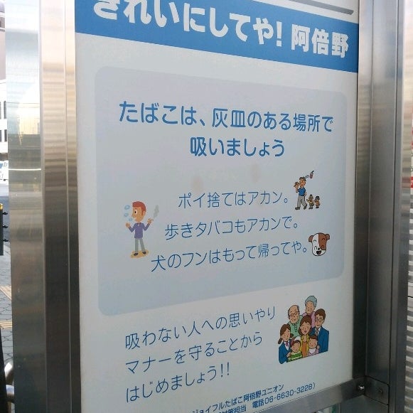 次での写真 Manner Spot 阿倍野斎場交差点 阿倍野区 1人のビジター 次での写真 Manner Spot 阿倍野斎場交差点 阿倍野区 1人のビジター