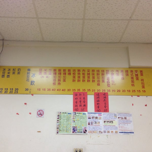 世界豆漿大王 Posto Per La Colazione