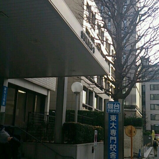 Photos At 駿台予備学校 お茶の水校 3号館 2 Tips