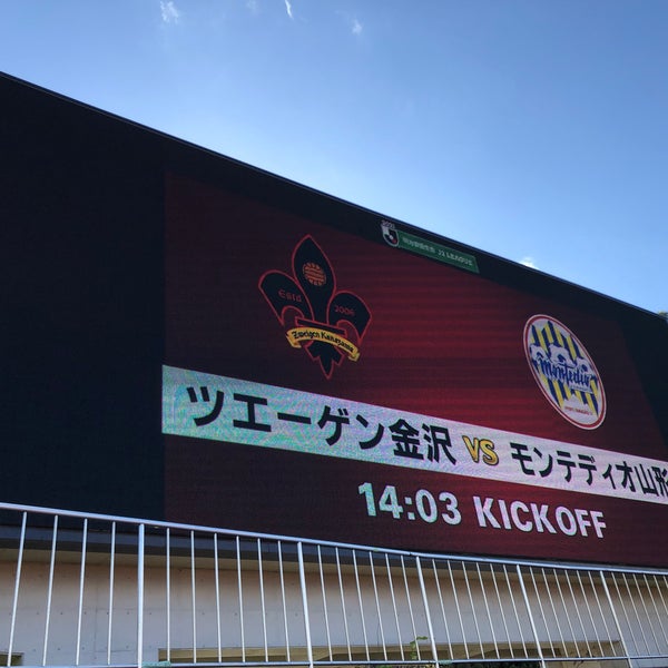 Photos At 石川県西部緑地公園陸上競技場アウェイゴール裏 Soccer Field In 金沢市
