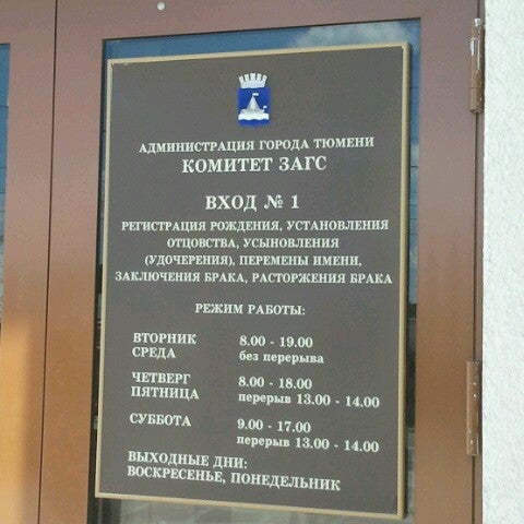 Расписание загса. Часы работы загса. Загс приемные дни. Режим работы загс. Кунцевский отдел загс полоцкая.