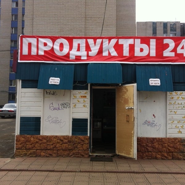Магазин 24 Часа Ярославль