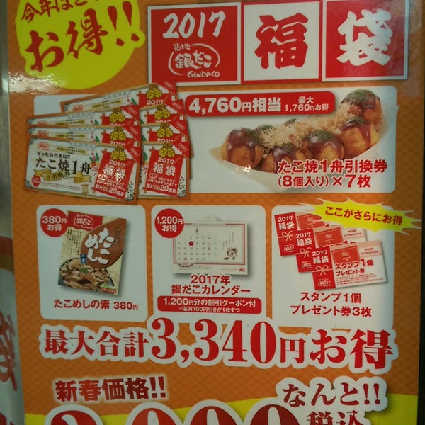 Photos At 築地銀だこ Cocolo万代店 Now Closed 新潟市 新潟県