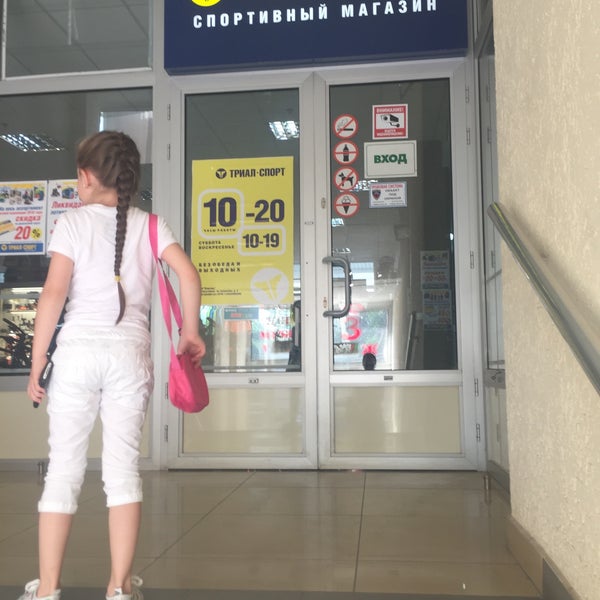 Триал спорт ульяновск