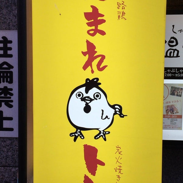 Photos At だまれトリ 道頓堀店 Wings Joint In 大阪市