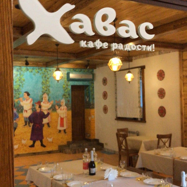 Кафе хавас