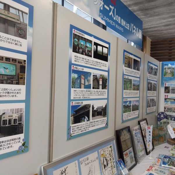 上田市観光会館 Tourist Information Center 上田市観光会館 Tourist Information Center
