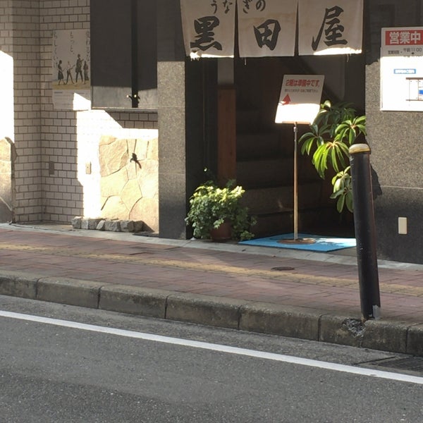 うなぎの黒田屋 福岡市 福岡県